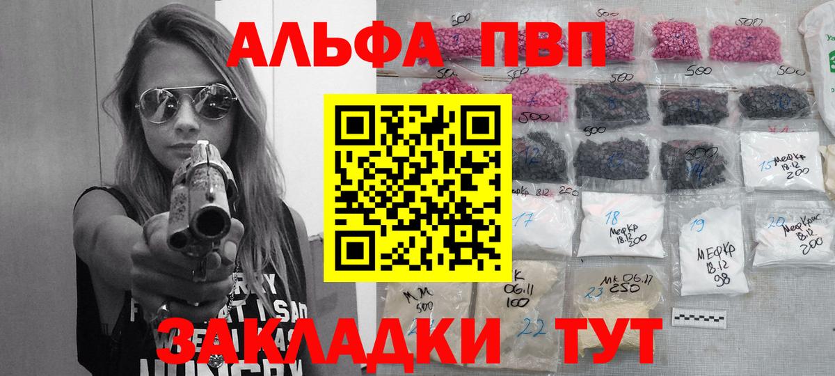 Киров  Alpha PVP Crystall  Alfa_PVP VHQ  Вход с VPN 