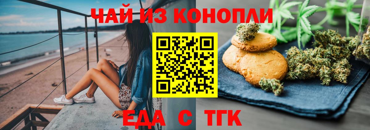 Еда ТГК марихуана  Вход с VPN  Киров 