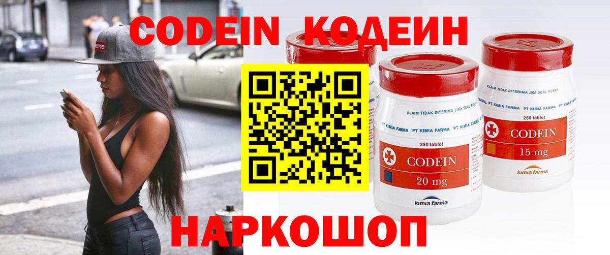 Кодеиновый сироп Lean напиток Lean (лин) Киров