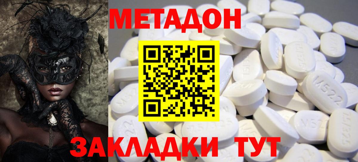 МЕТАДОН кристалл  МЕТАДОН methadone  Вход с VPN  Киров 